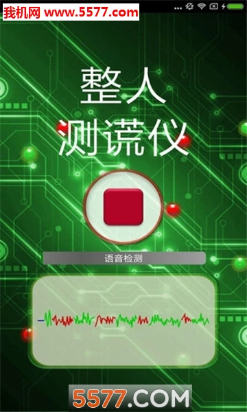 整人测谎仪软件的图册