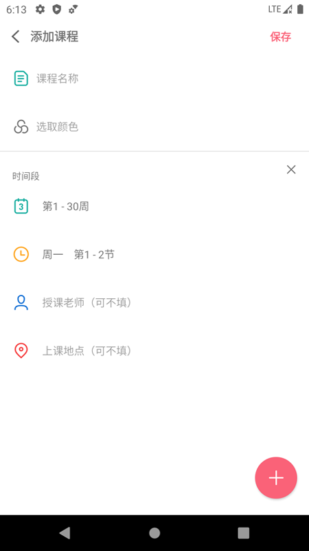 易用课程表app的图册