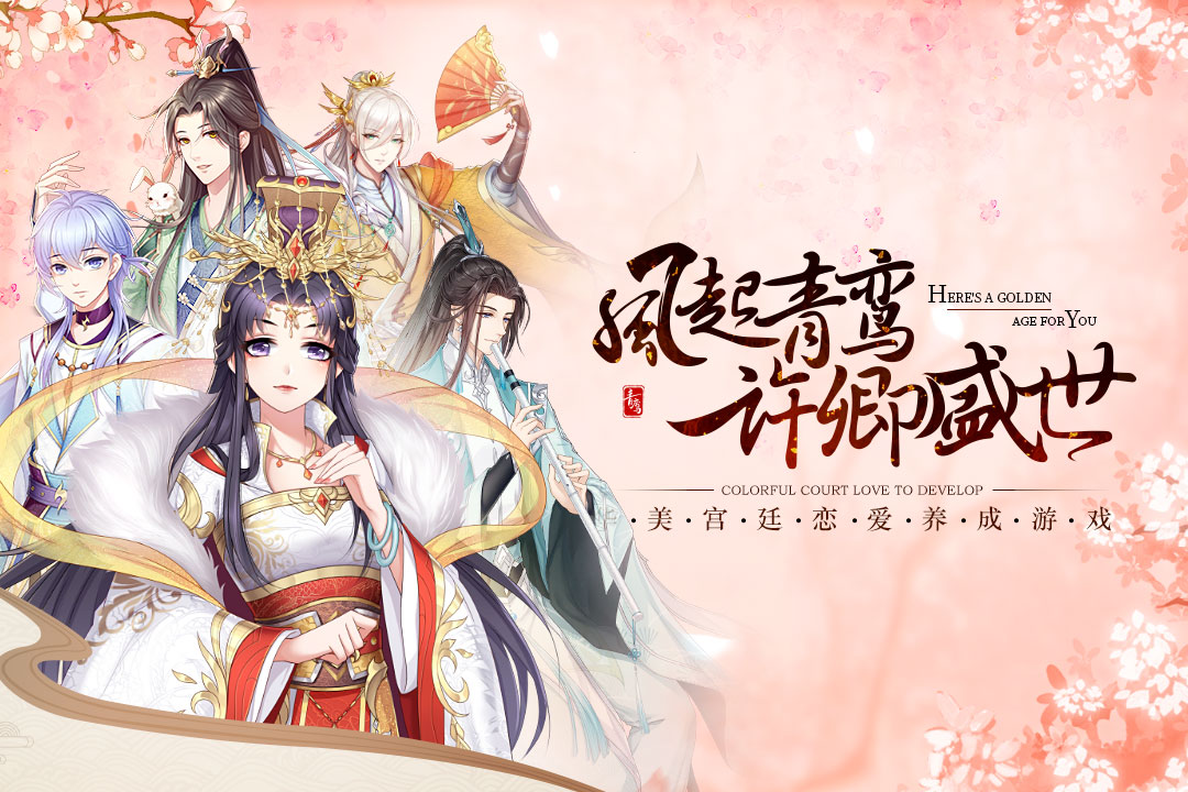 青鸾繁华录的图册