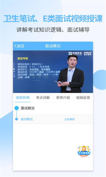 医疗招聘考试宝典软件的图册