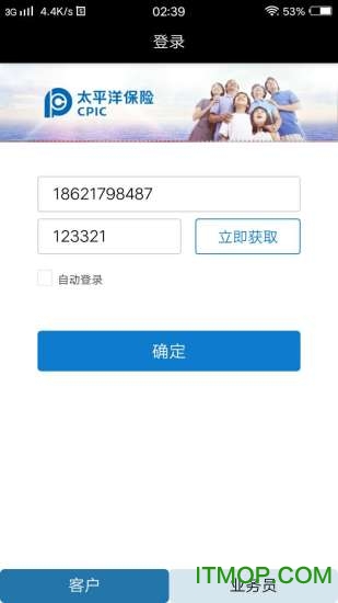 太平洋保险税优app的图册