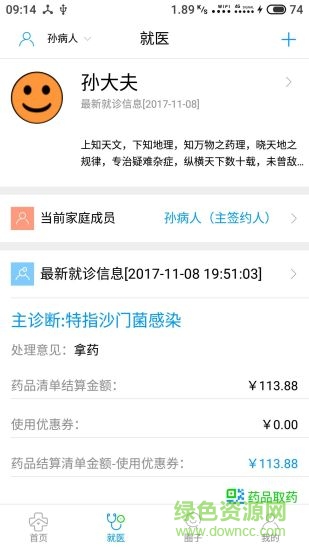 咱家健康软件的图册