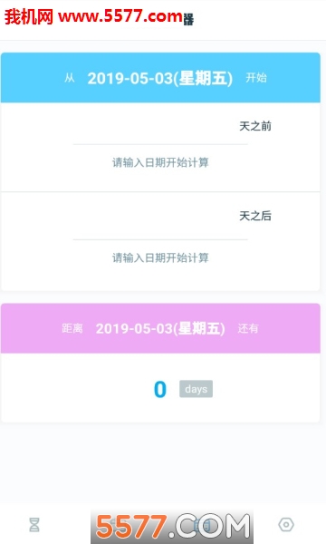 点点倒计时安卓版的图册