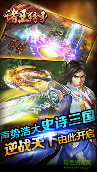 诸王纷争变态版的图册