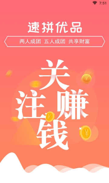 速拼优品安卓版的图册