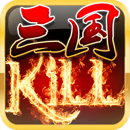 三国kill仙剑全武将版