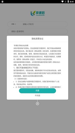 享课后app的图册