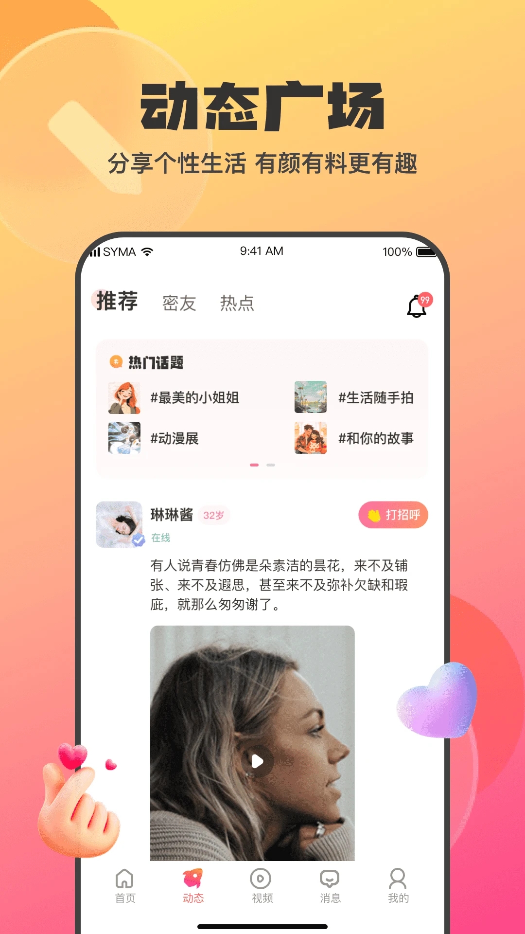 心梦交友软件的图册