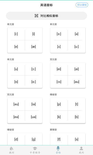 初中英语自学软件的图册