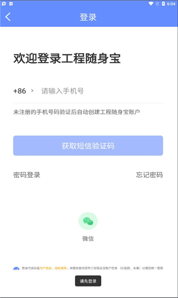 工程随身宝安卓版的图册