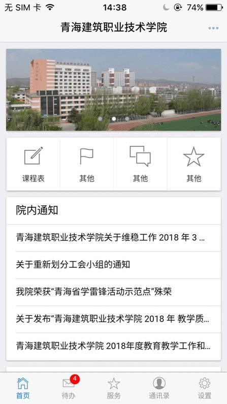 青海建筑职业技术学院官方版的图册