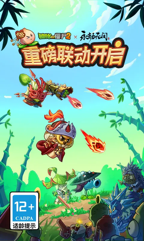 植物大战僵尸2永劫无间的图册