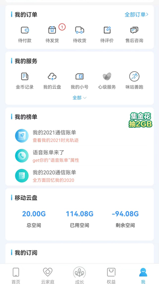 中国移动江西app的图册