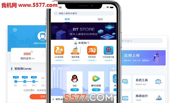 BtStorebt应用商店app的图册
