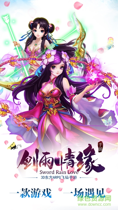 剑雨情缘果盘游戏的图册