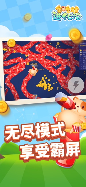 贪吃蛇进化论安卓版的图册