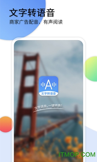 文字转音频助手的图册