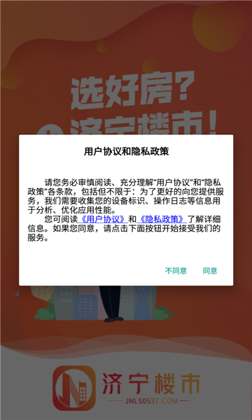 济宁楼市安卓版的图册