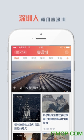壹深圳客户端的图册