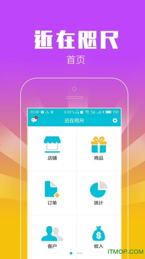 近在咫尺商家手机客户端的图册