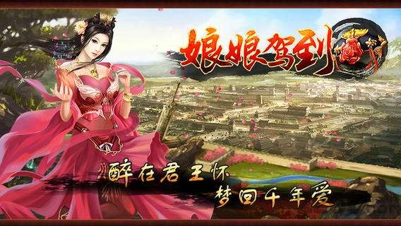 娘娘驾到手游官方版的图册