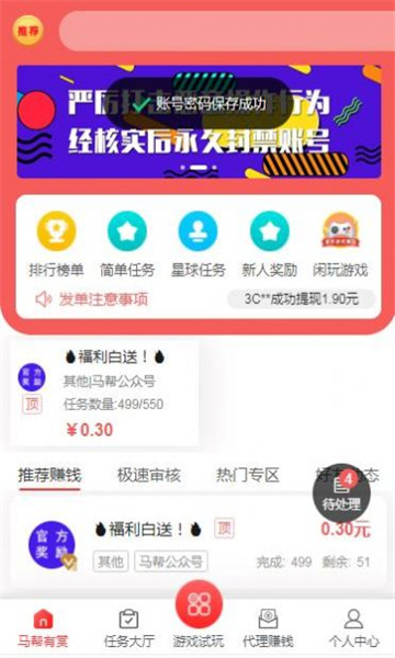 马帮有赏官方版的图册