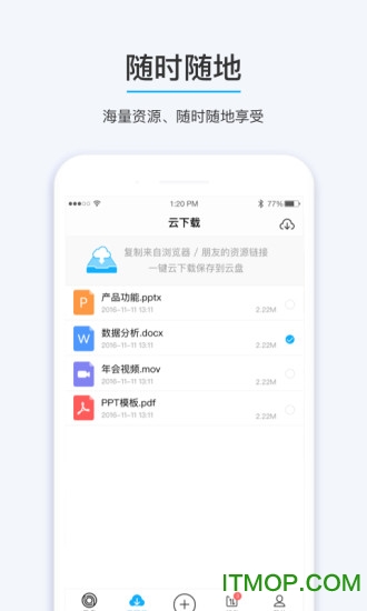 比特球云盘手机破解版的图册