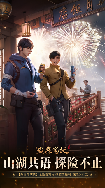 新盗墓笔记小米版的图册