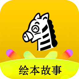 班马有声英语绘本app