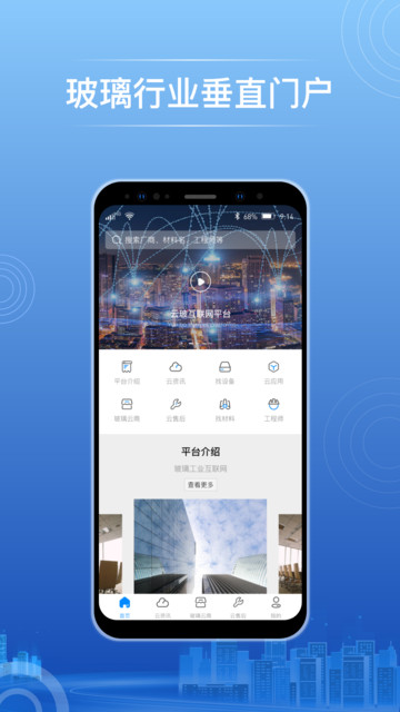 玻璃云网手机客户端的图册