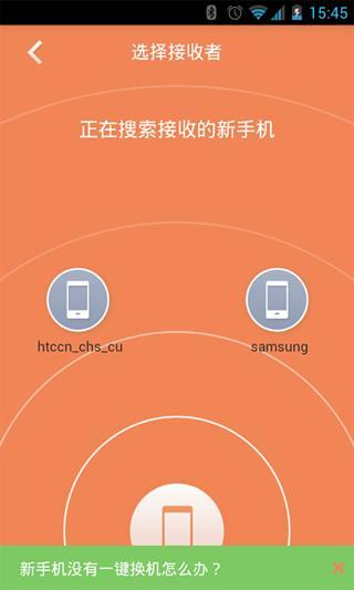 一键换机的图册