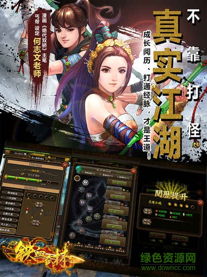 铁血武林修改器的图册