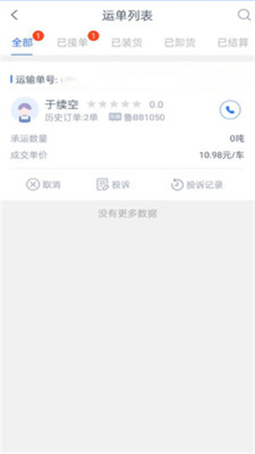 HD货主端的图册