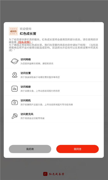 红色成长营官方版的图册