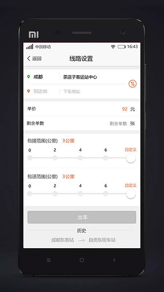 代步司机手机版的图册