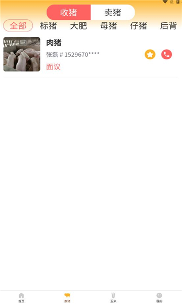 磊燕通安卓版的图册