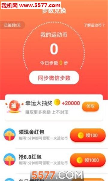 百日跑官方版的图册