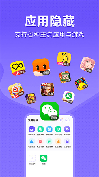 应用隐藏全能王的图册