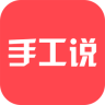 手工说