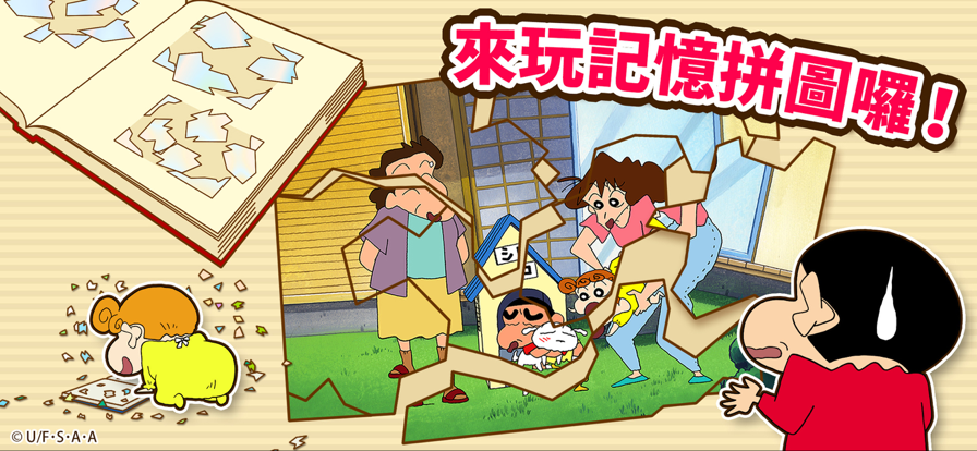 蜡笔小新之小帮手大战官网版的图册