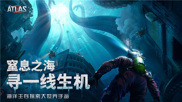 代号atlas手游的图册