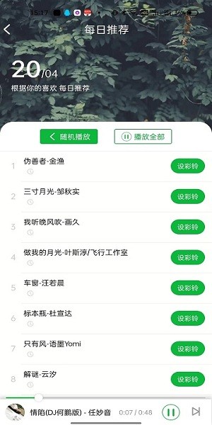 UU铃声app的图册