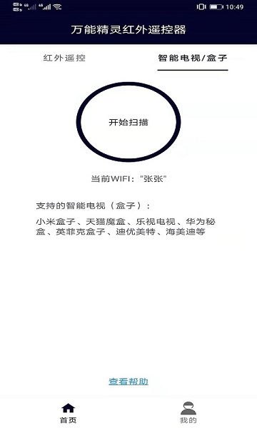 万能精灵遥控大师的图册