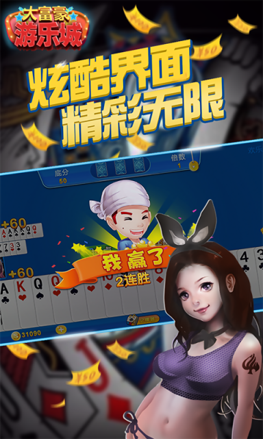 大富豪游乐城九游版的图册