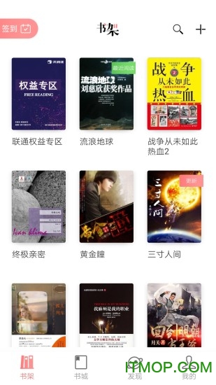 联通沃阅读无限阅点版的图册