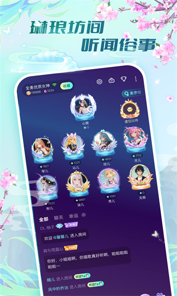 玲珑茶馆语音交友app的图册