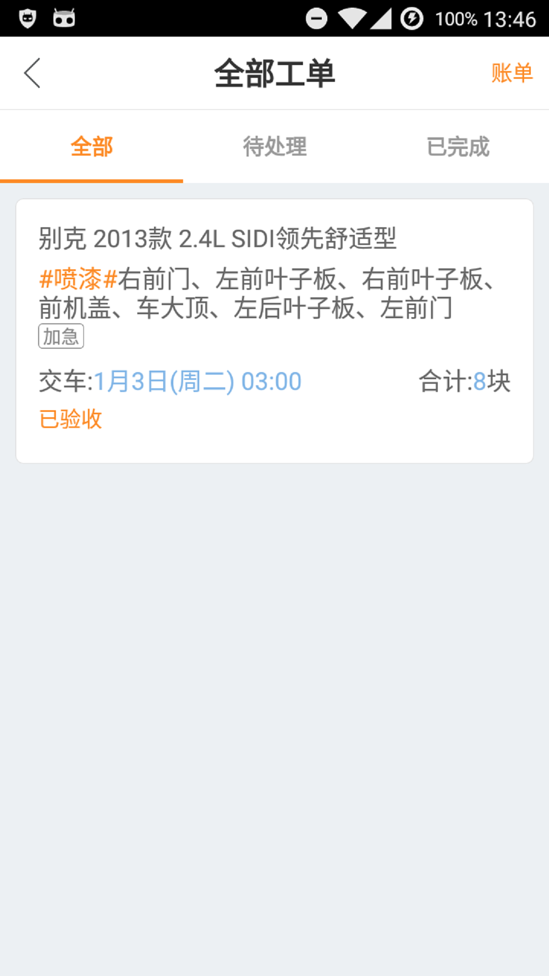 优活派工手机版的图册