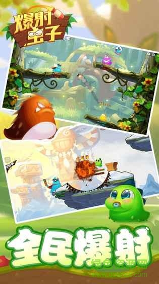 爆射虫子游戏的图册