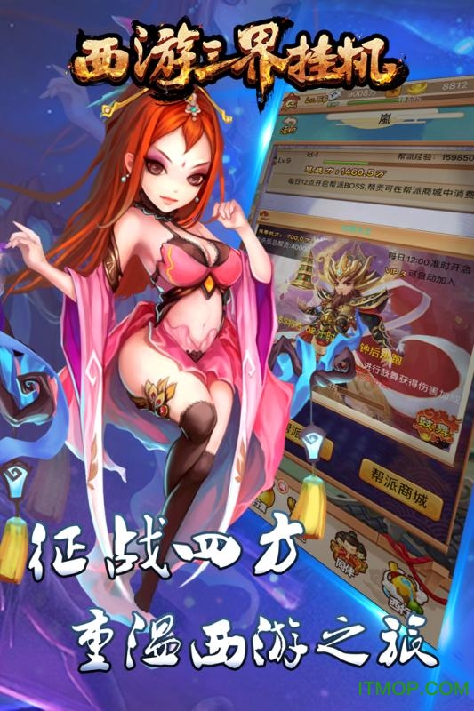 西游三界挂机果盘版的图册