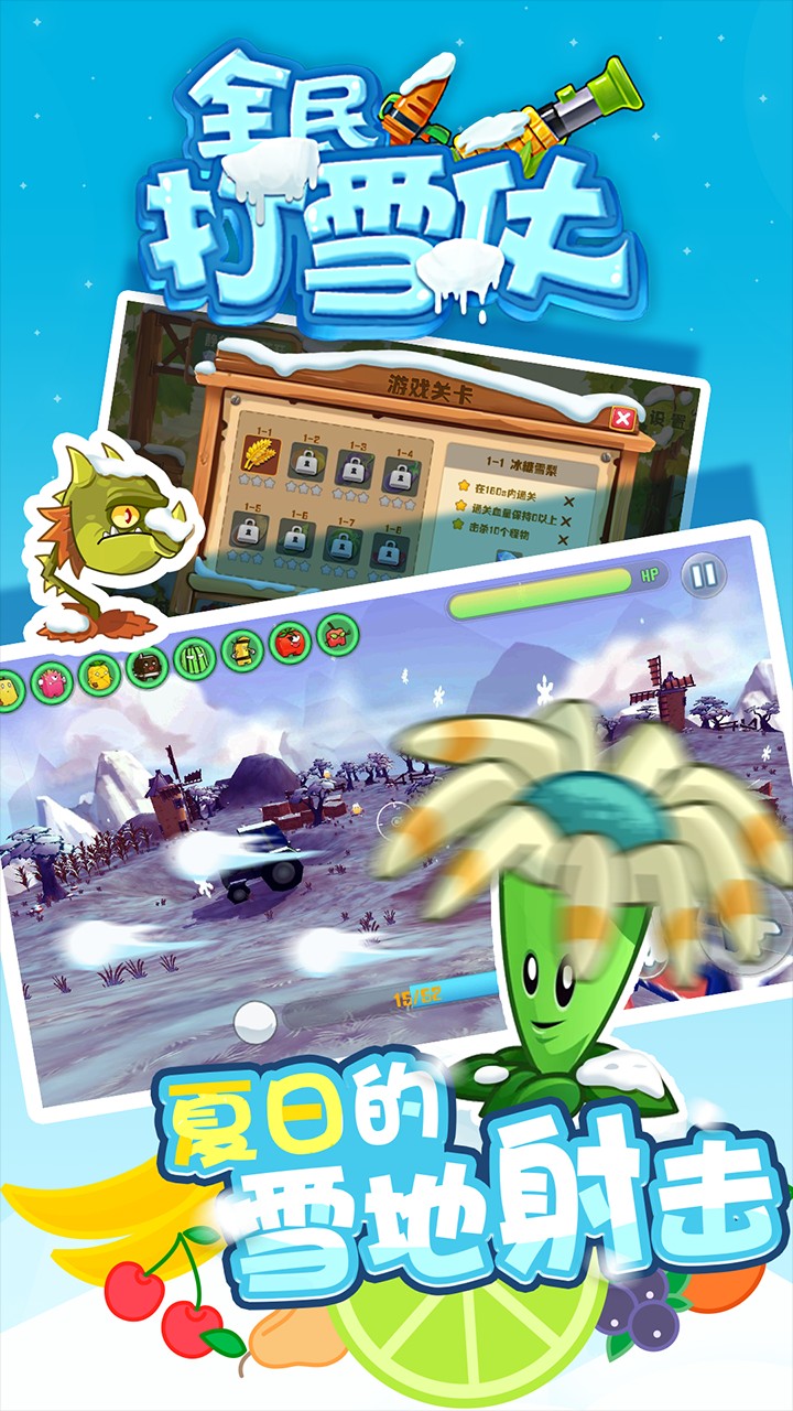 全民打雪仗的图册